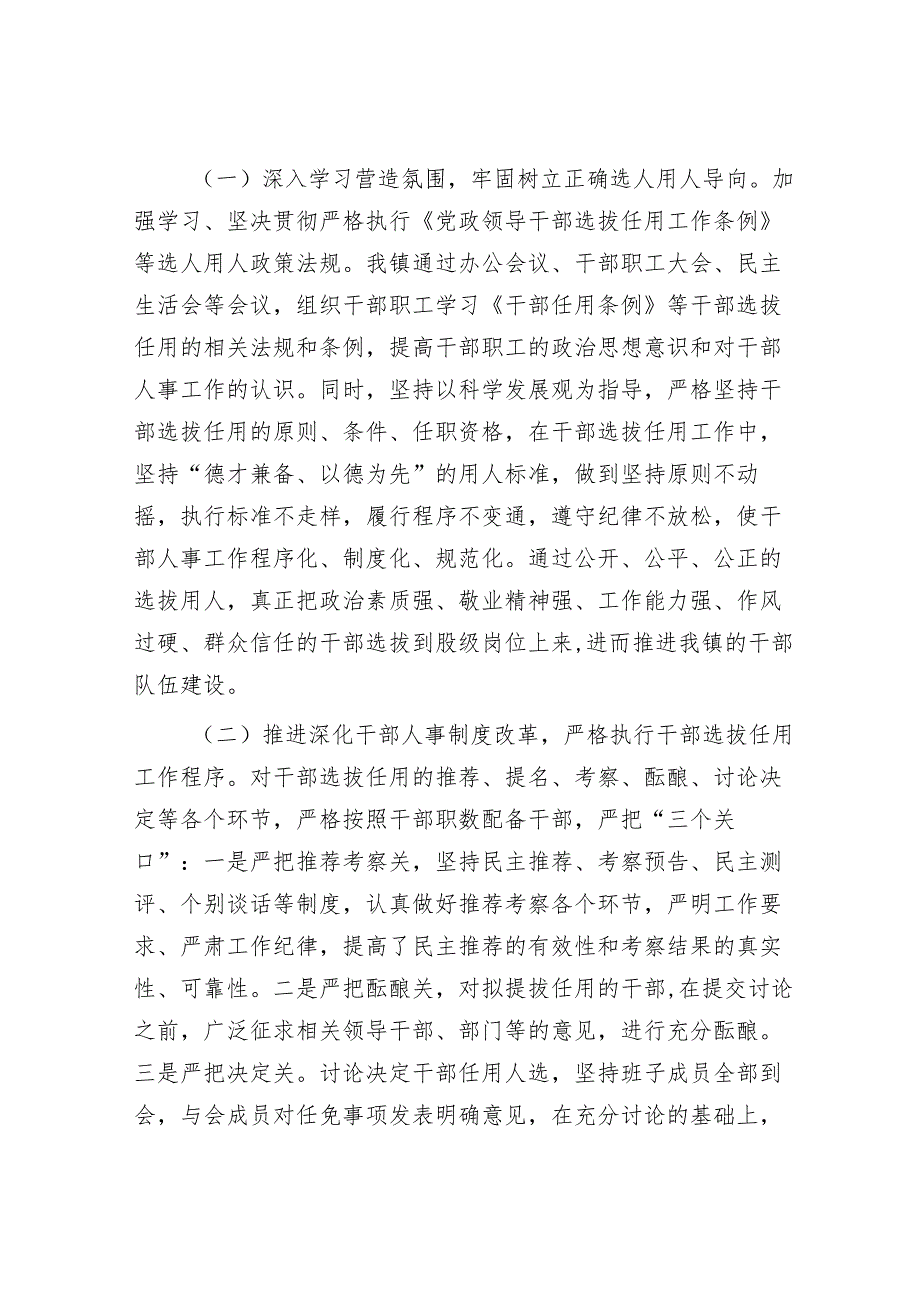 镇向巡察组关于近三年选人用人工作情况专题汇报&在村级巡察工作反馈会上的讲话.docx_第2页