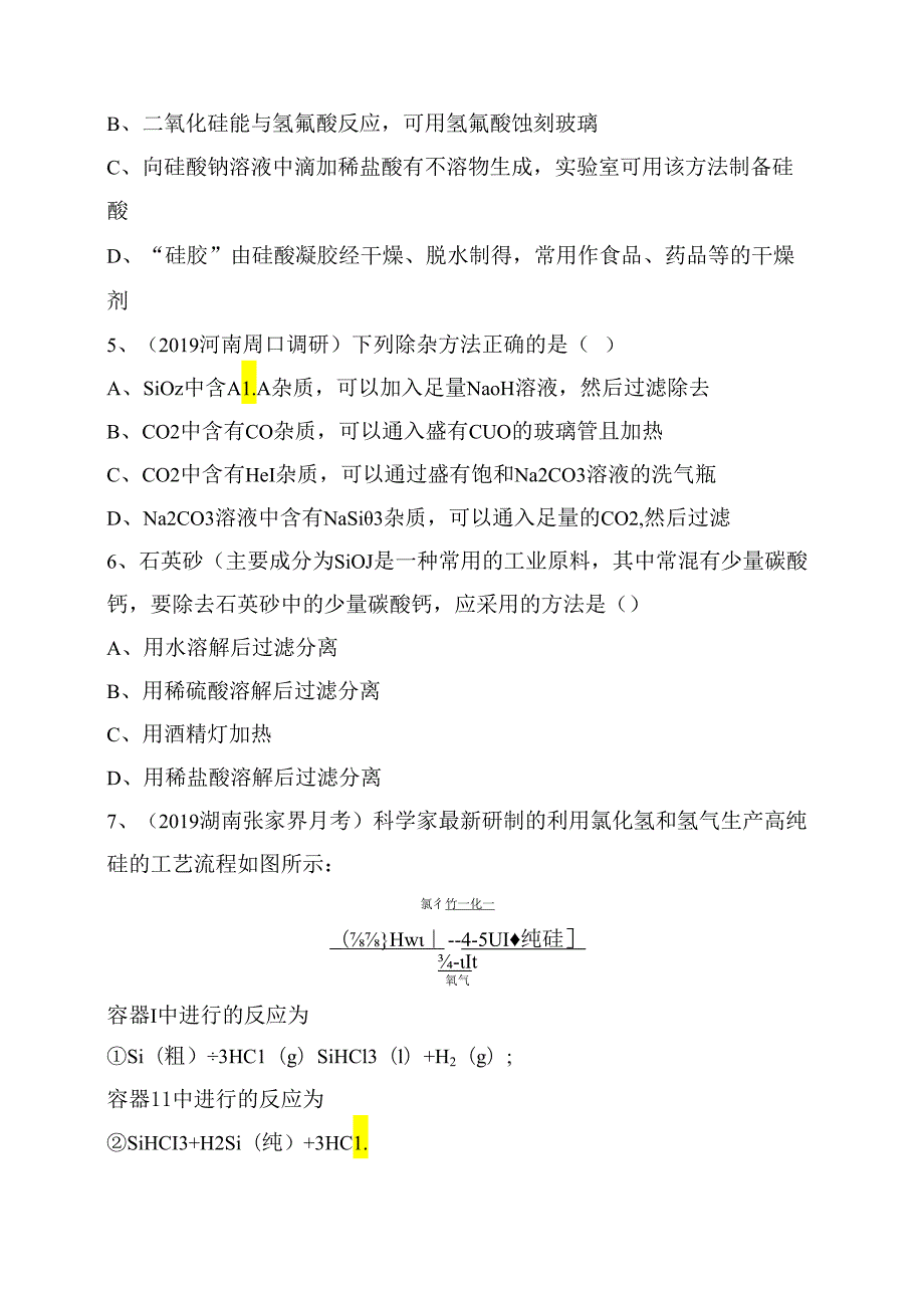 课时规范练测试练习题 含硅矿物与信息材料.docx_第2页