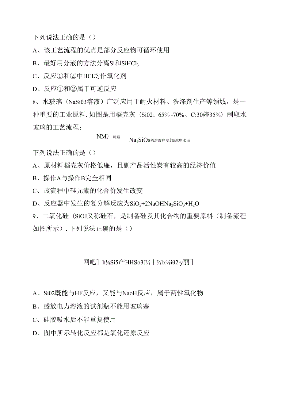 课时规范练测试练习题 含硅矿物与信息材料.docx_第3页