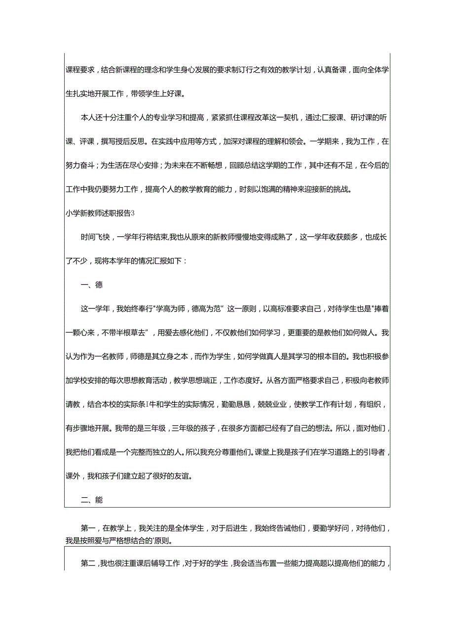 2024年小学新教师述职报告.docx_第3页