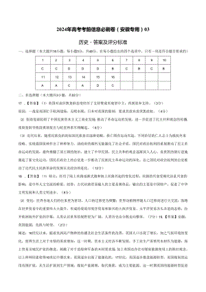 信息必刷卷03（安徽专用）（参考答案）.docx