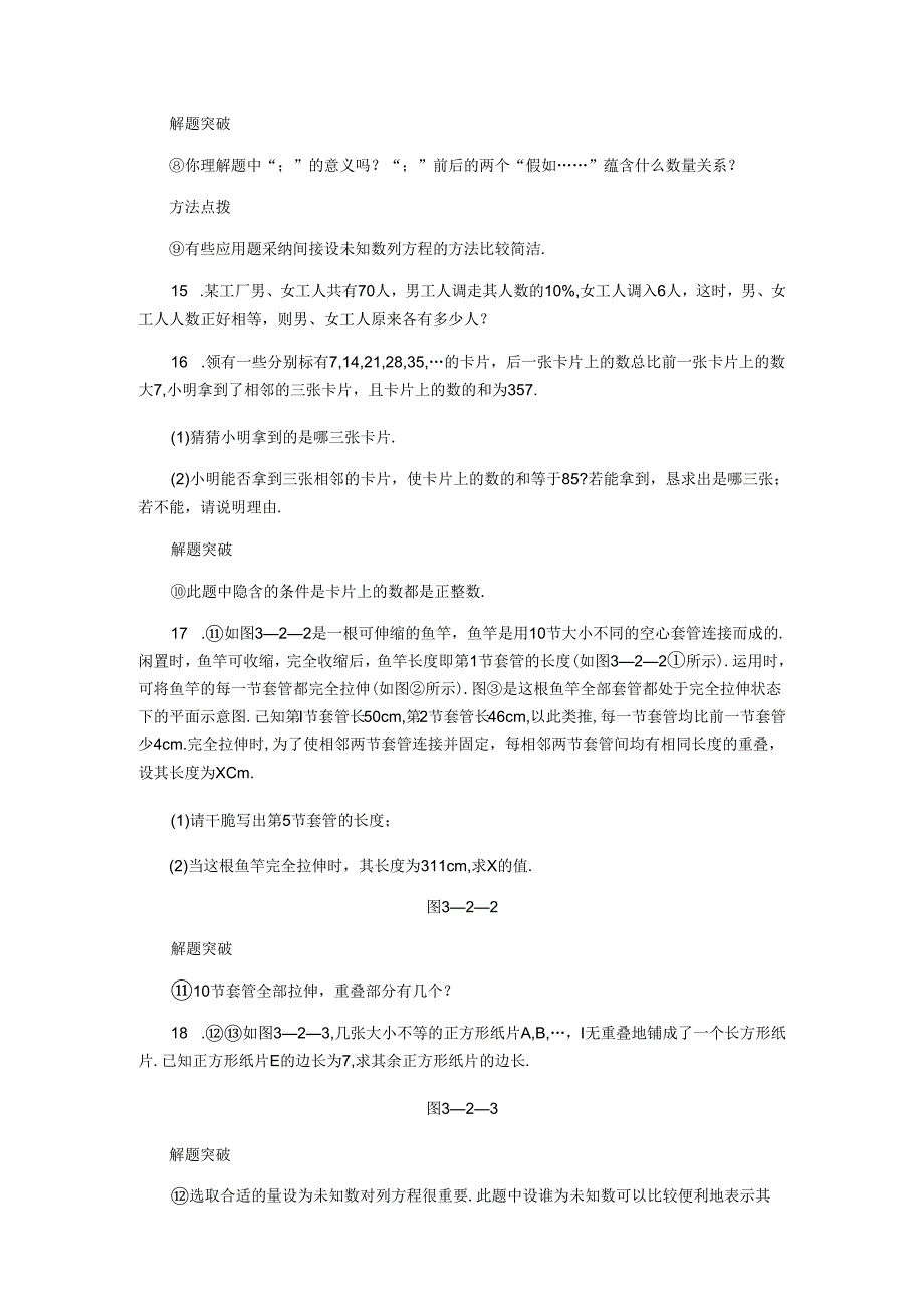 3.2第2课时用移项、合并同类项解一元一次方程.docx_第3页