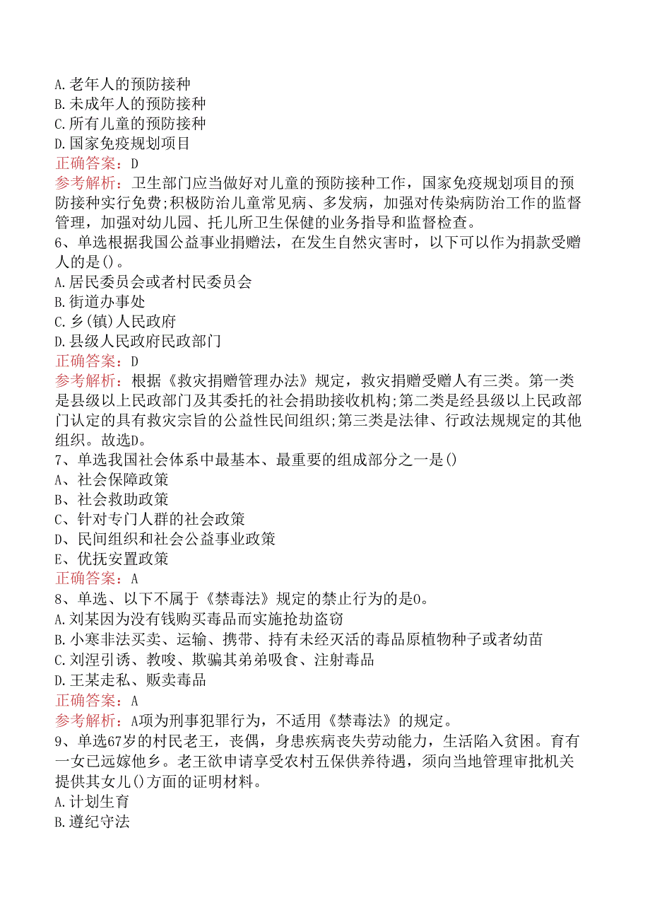 社会工作者考试：社会工作法规与政策（中级）考试答案（三）.docx_第2页