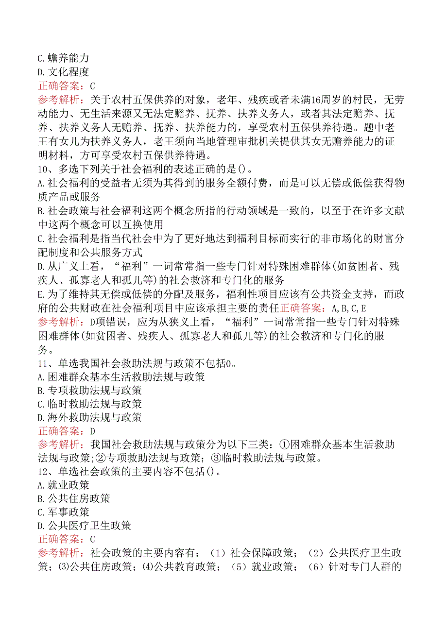 社会工作者考试：社会工作法规与政策（中级）考试答案（三）.docx_第3页