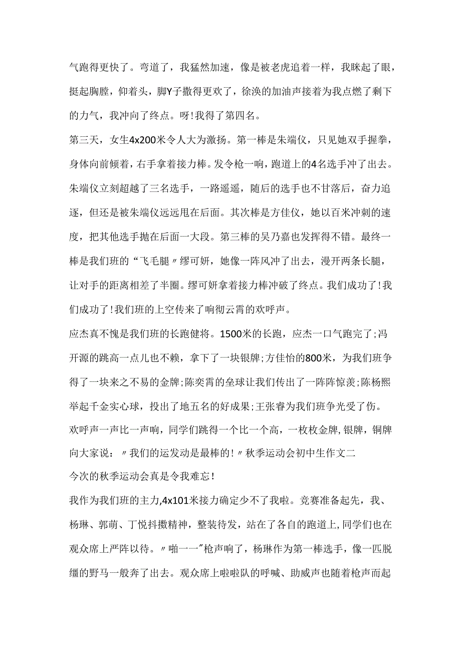 20xx秋季运动会初中生作文700字五篇.docx_第2页