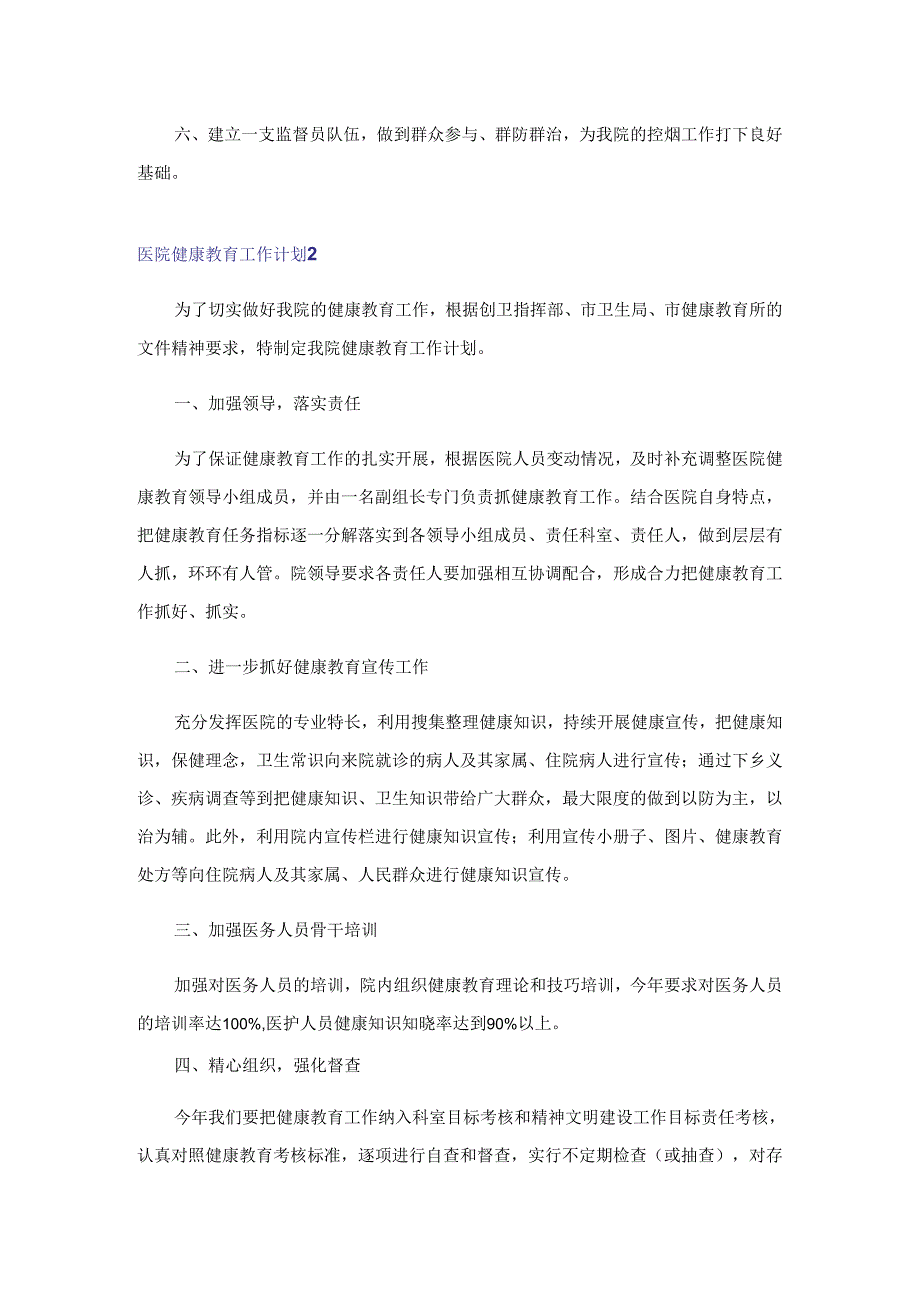 医院健康教育工作计划.docx_第2页