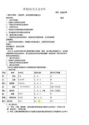 人教版九年级第12单元课题3 有机合成材料.docx