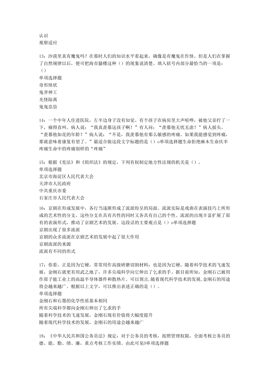 乐东事业编招聘2016年考试真题及答案解析【打印版】.docx_第3页