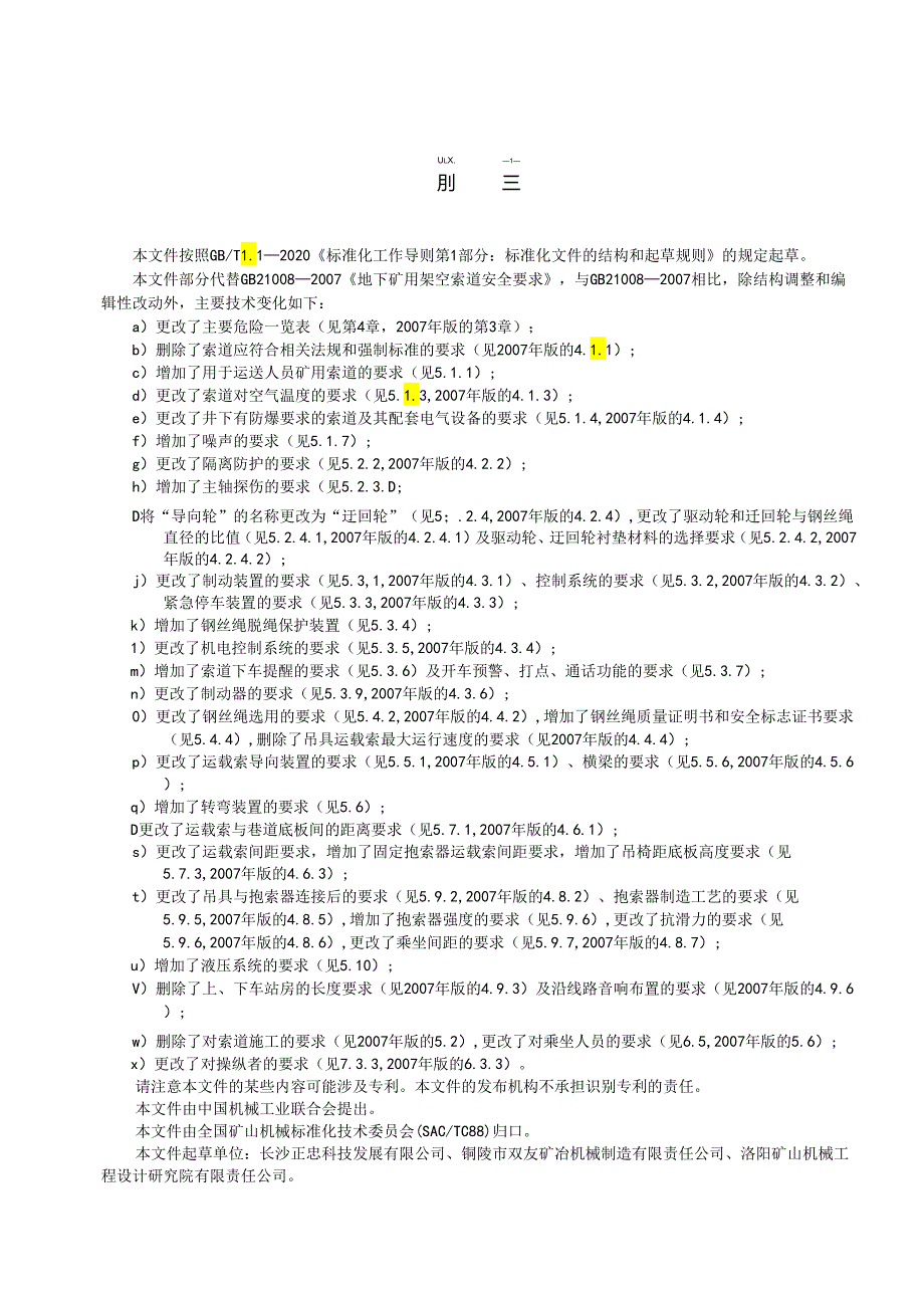 GB_T 21008-2023 地下矿用架空索道 安全要求.docx_第2页