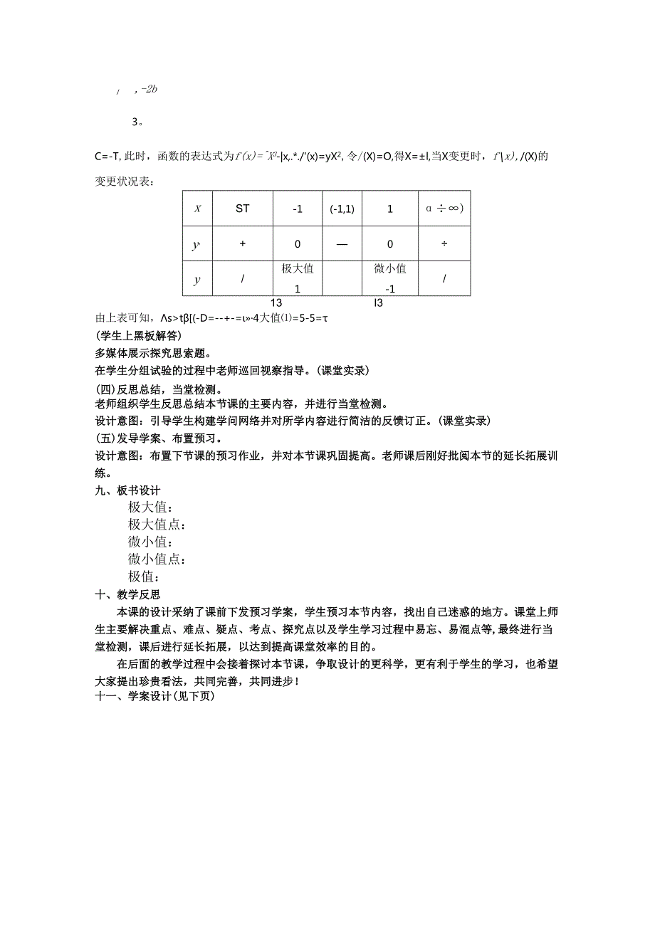 3.3.2函数的极值与导数 教案.docx_第3页