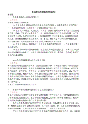 数据库程序员面试分类真题1.docx