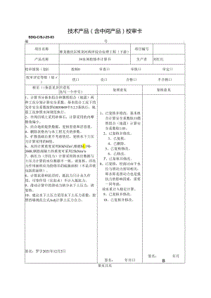 2021.12#闸检修井计算书校核（回复）.docx