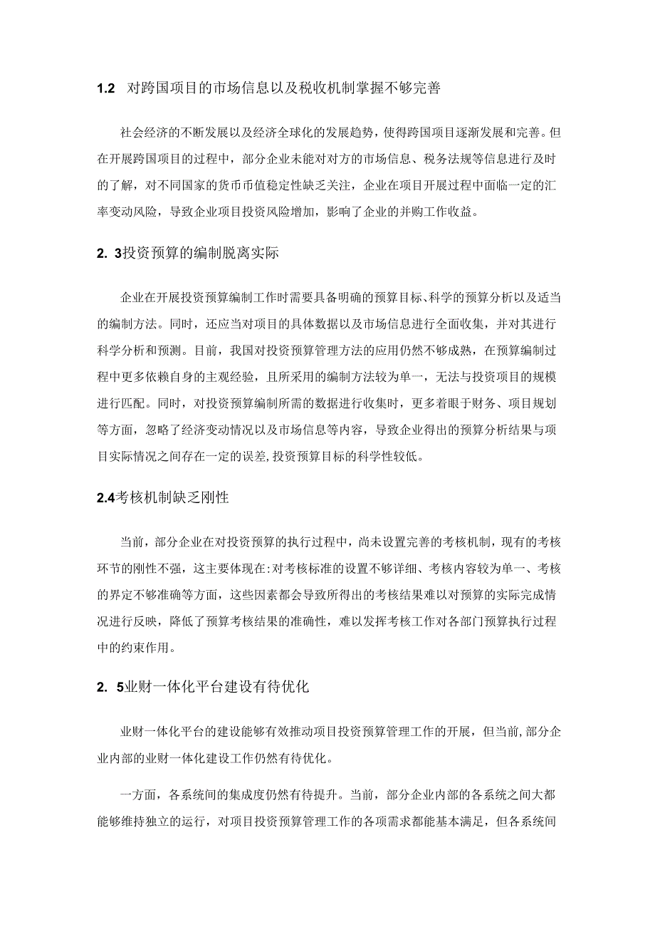 论现代企业加强投资预算管理的有效措施.docx_第3页