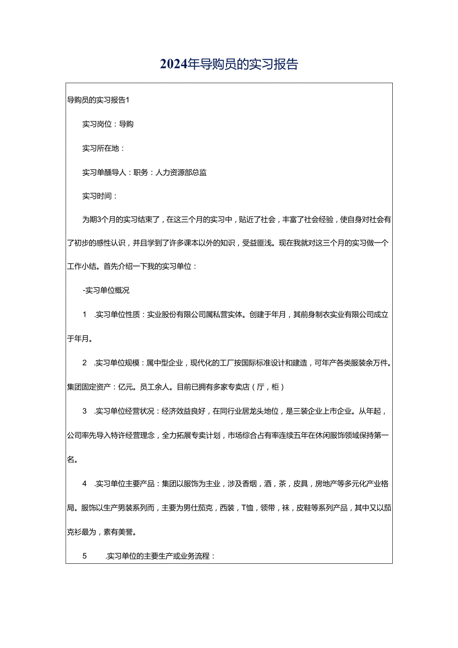 2024年导购员的实习报告.docx_第1页