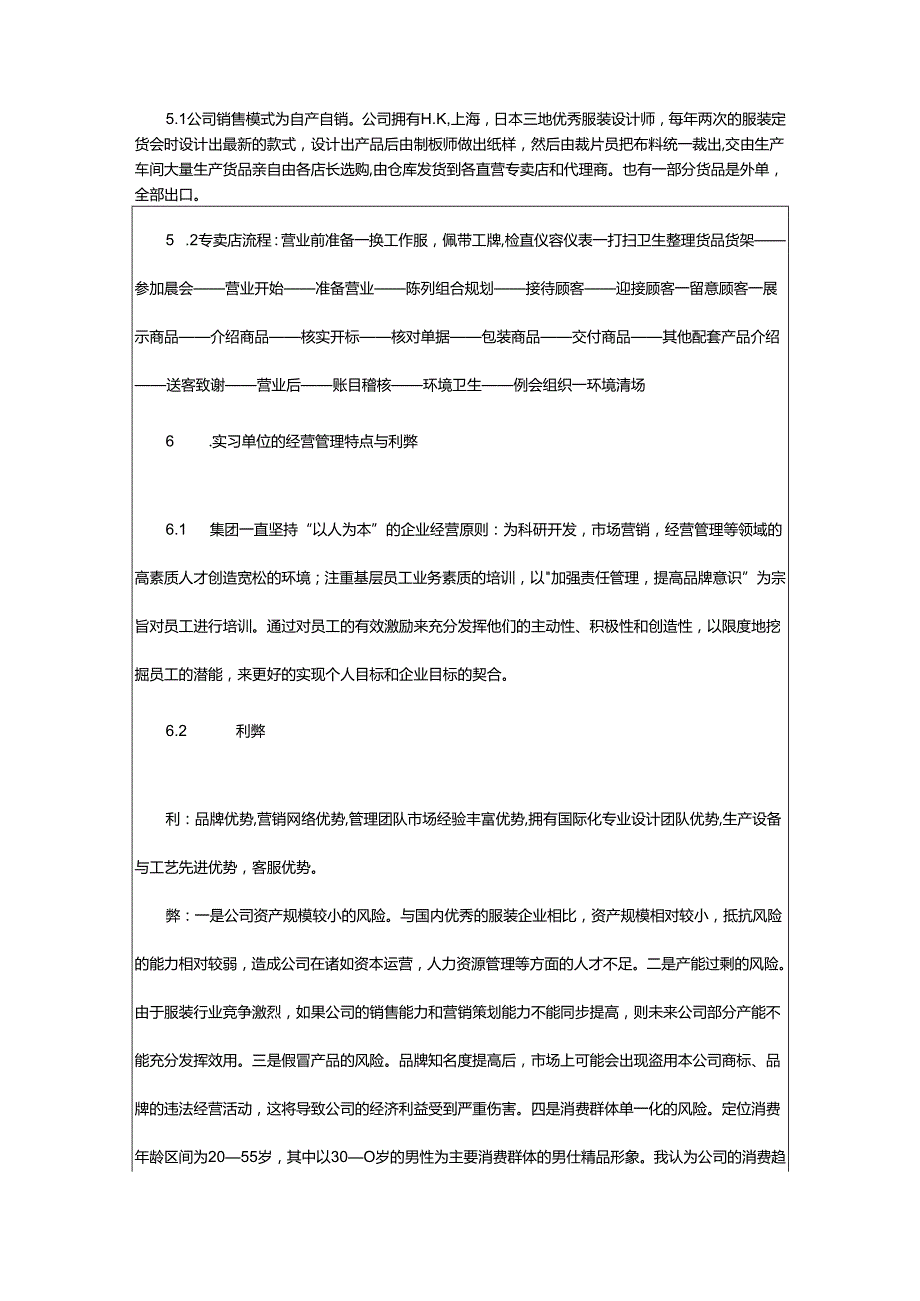 2024年导购员的实习报告.docx_第2页