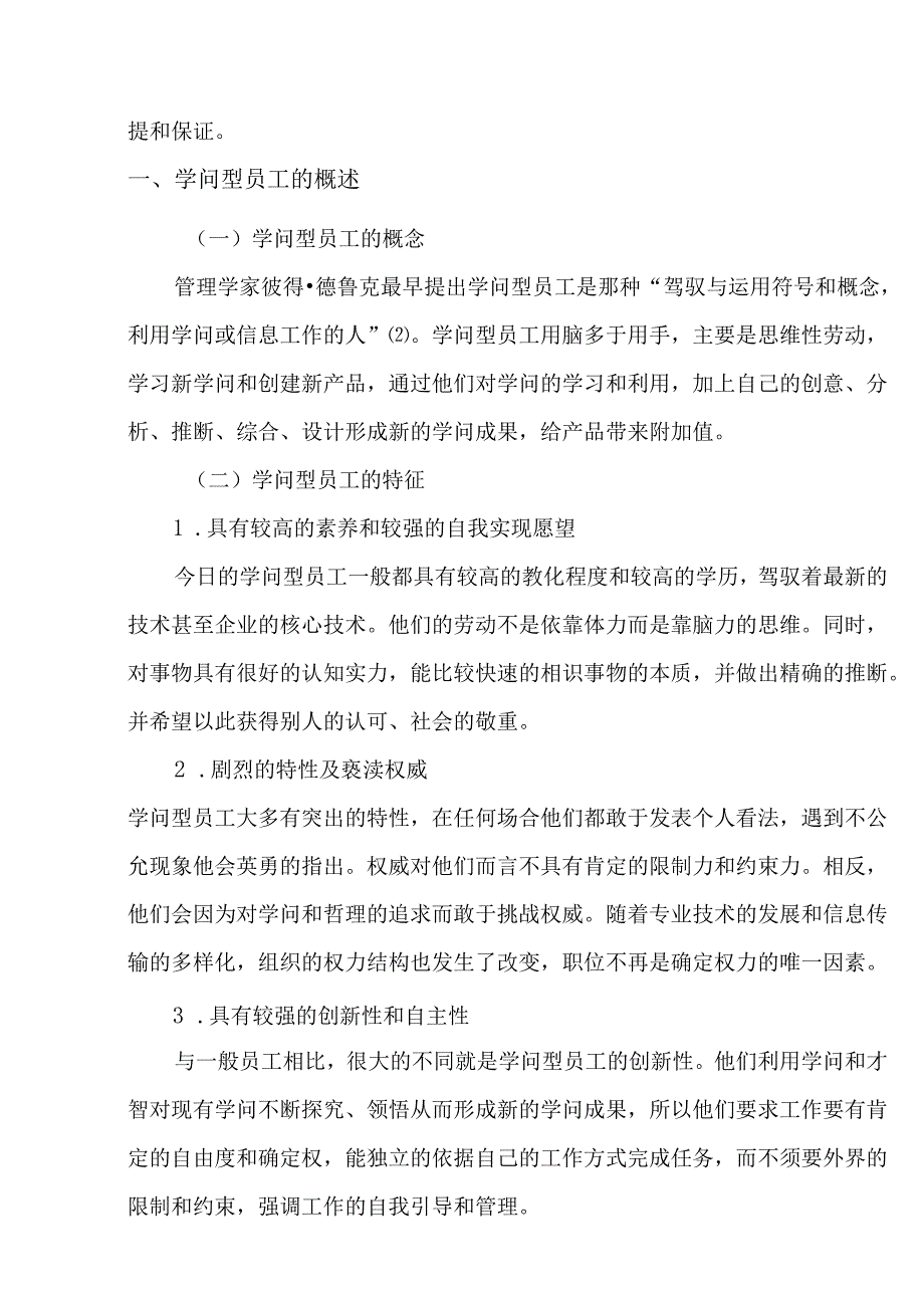 3.平舆县职教中心-魏春玲-知识型员工的激励策略研究.docx_第2页