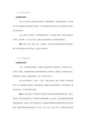 兽医临床诊断治疗用药四项注意.docx