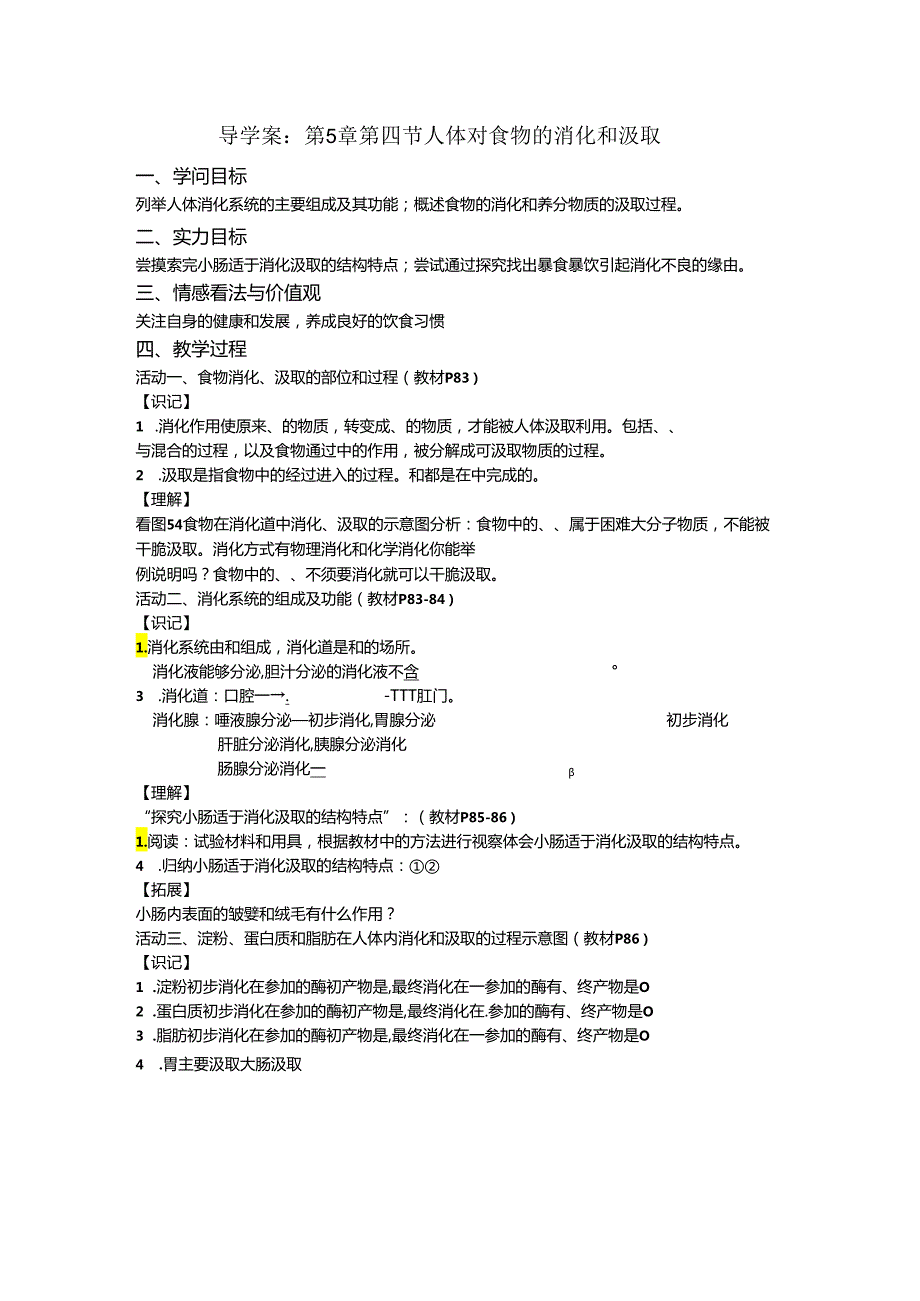 3.4消化与吸收.docx_第1页