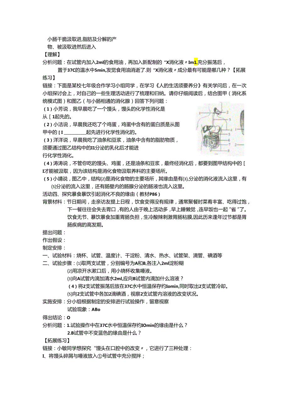 3.4消化与吸收.docx_第2页