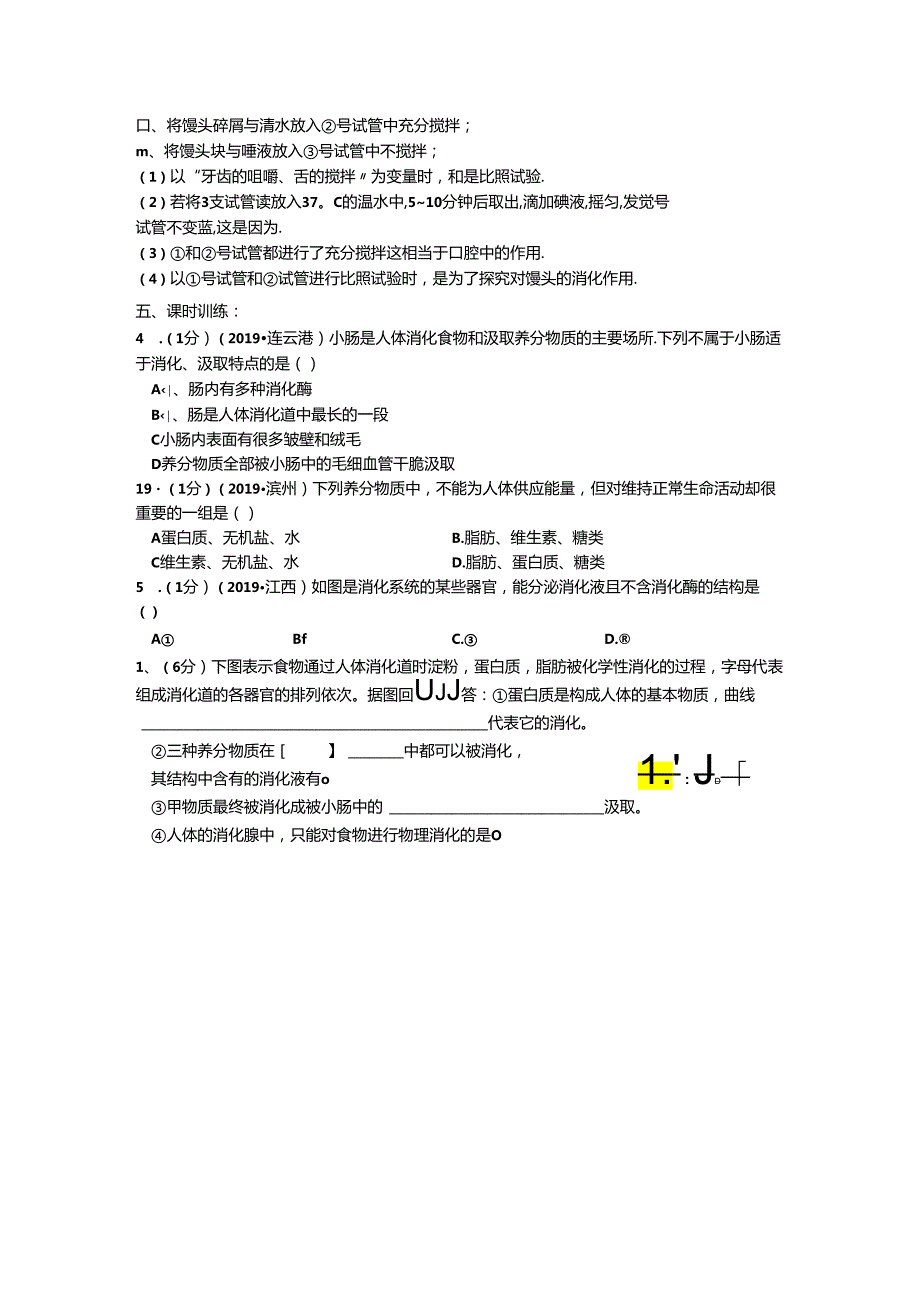 3.4消化与吸收.docx_第3页