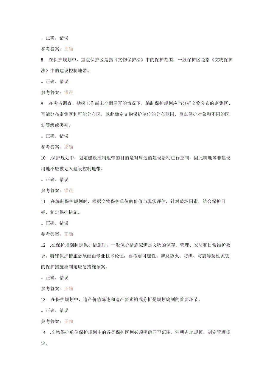 文物保护工程责任设计师保护规划专业1.docx_第2页