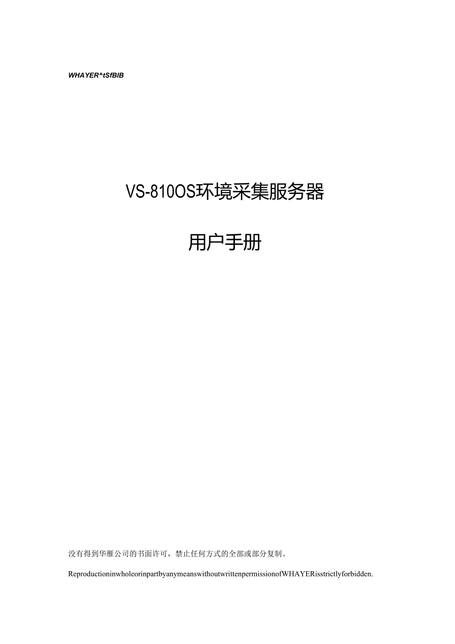 3.4报警输出接口的连接.docx_第1页