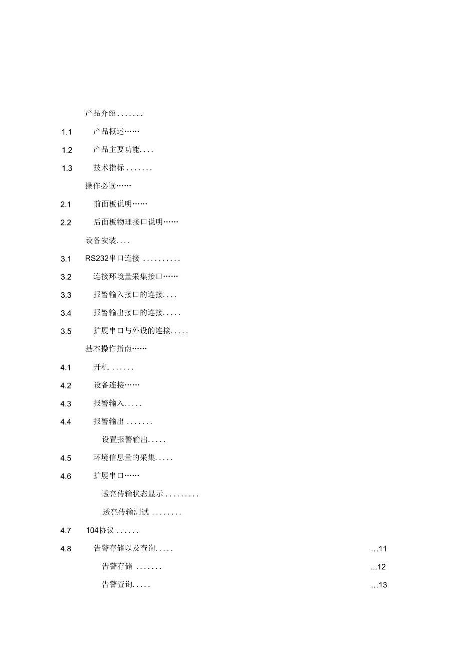 3.4报警输出接口的连接.docx_第2页