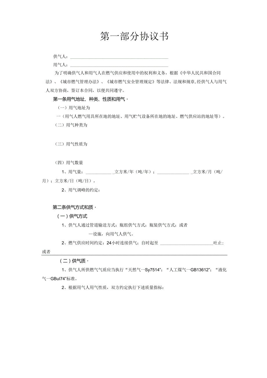 《城市供用气合同》[示范文本].docx_第2页