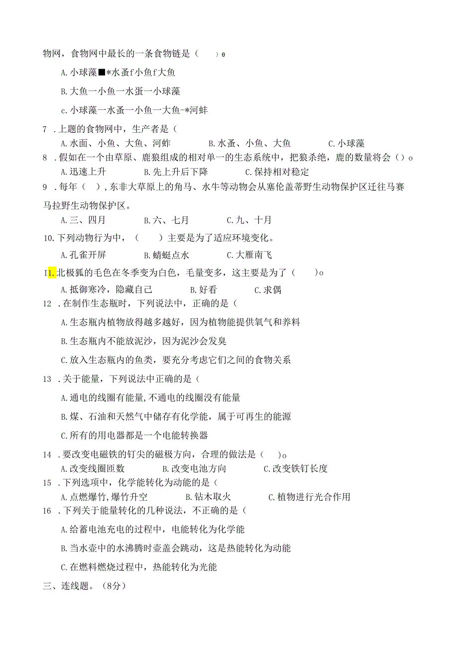 新苏教版小学科学六年级下册期中检测试卷(二)及答案.docx_第2页