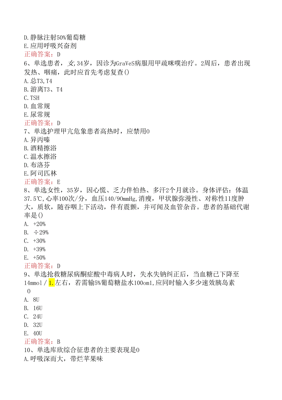 内科护理主管护师：内分泌与代谢性疾病病人的护理测试题（题库版）.docx_第2页