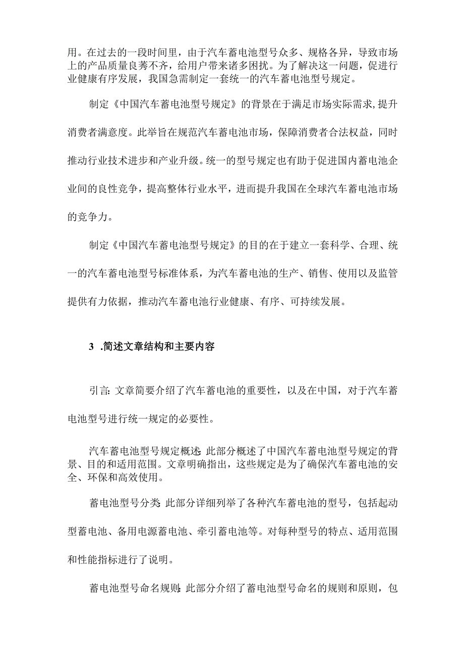 中国汽车蓄电池型号规定.docx_第3页