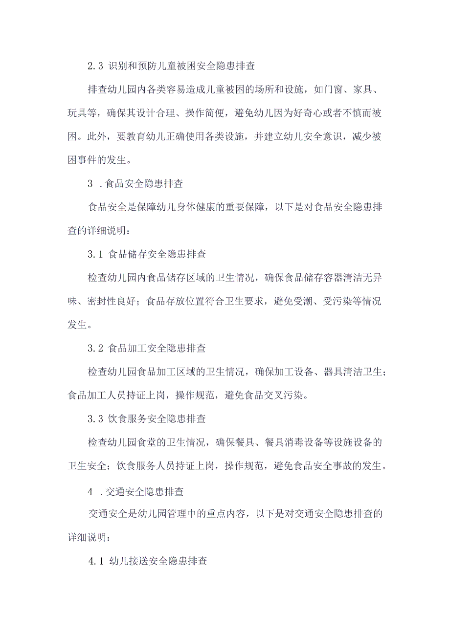 幼儿园安全隐患排查制度.docx_第3页