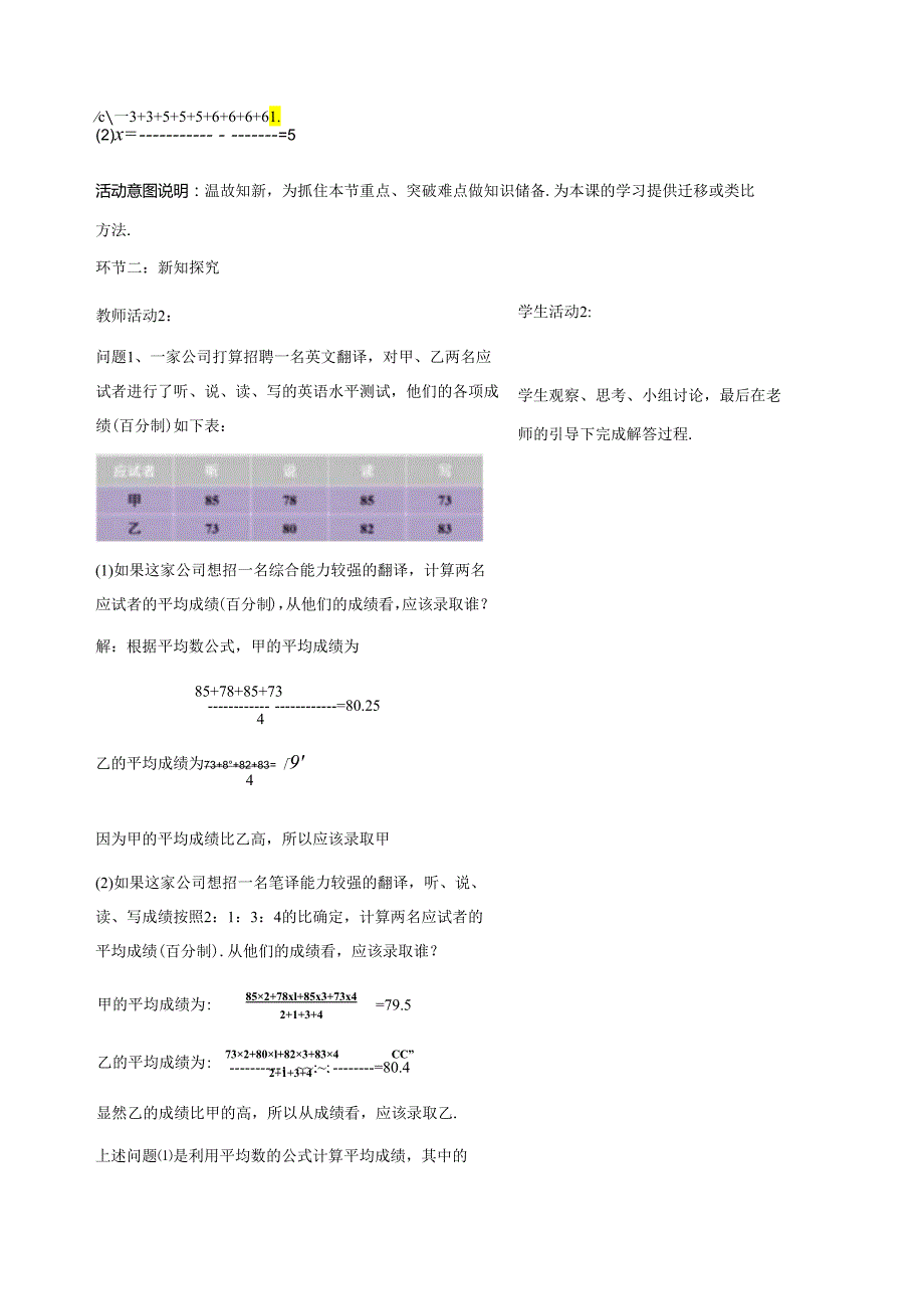 《20.1.1.1平均数》教学设计.docx_第2页