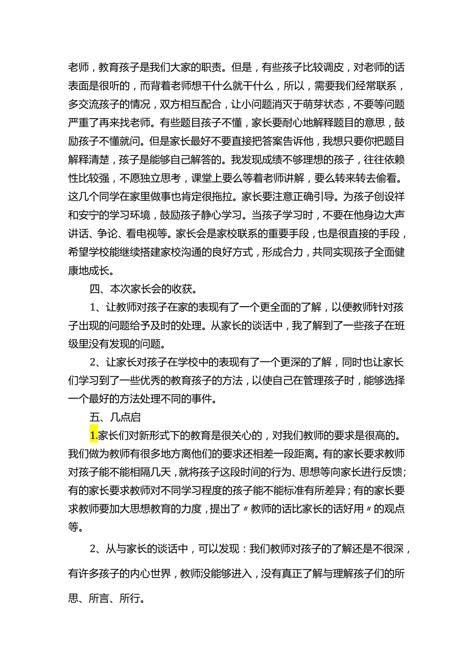 一年级家长会总结及反思.docx_第2页