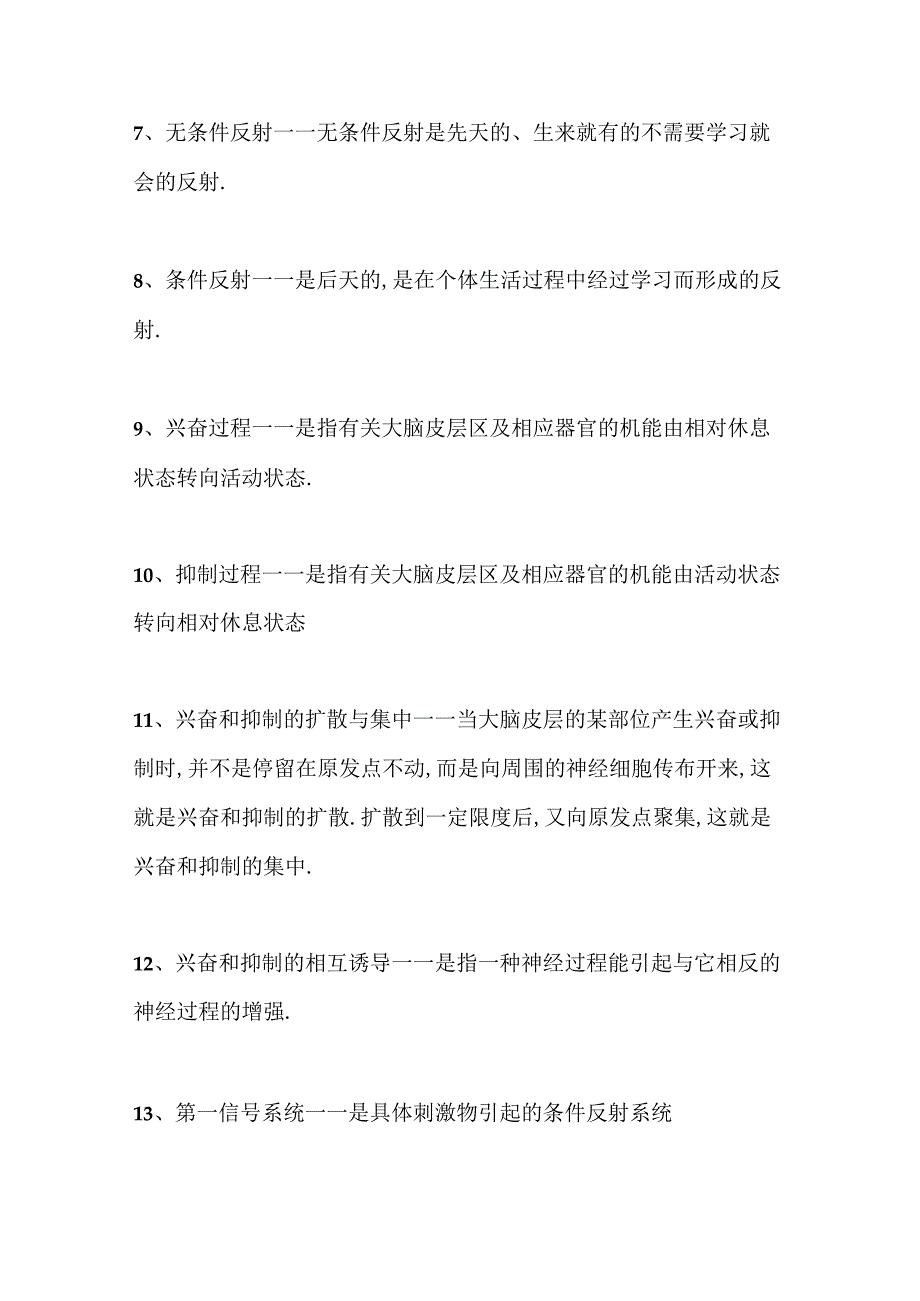 2024年教师编制考试必考的90个心理学名词解释汇总(精华版).docx_第2页