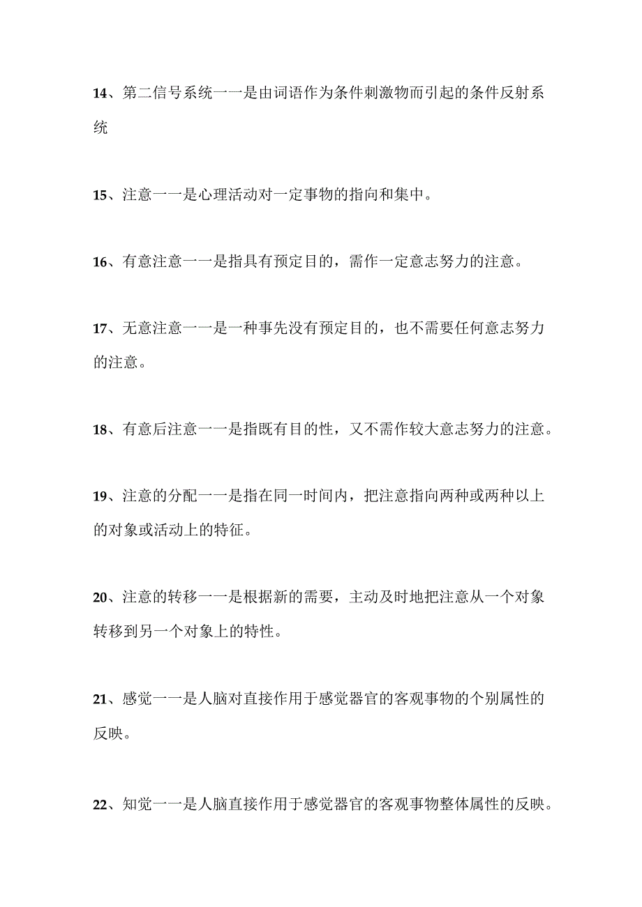 2024年教师编制考试必考的90个心理学名词解释汇总(精华版).docx_第3页