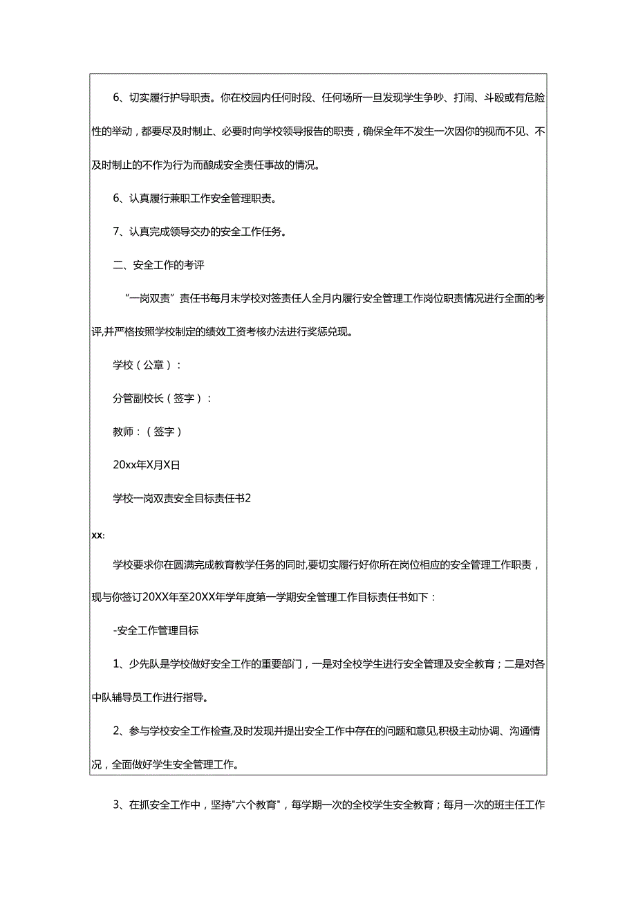 2024年学校一岗双责安全目标责任书.docx_第2页