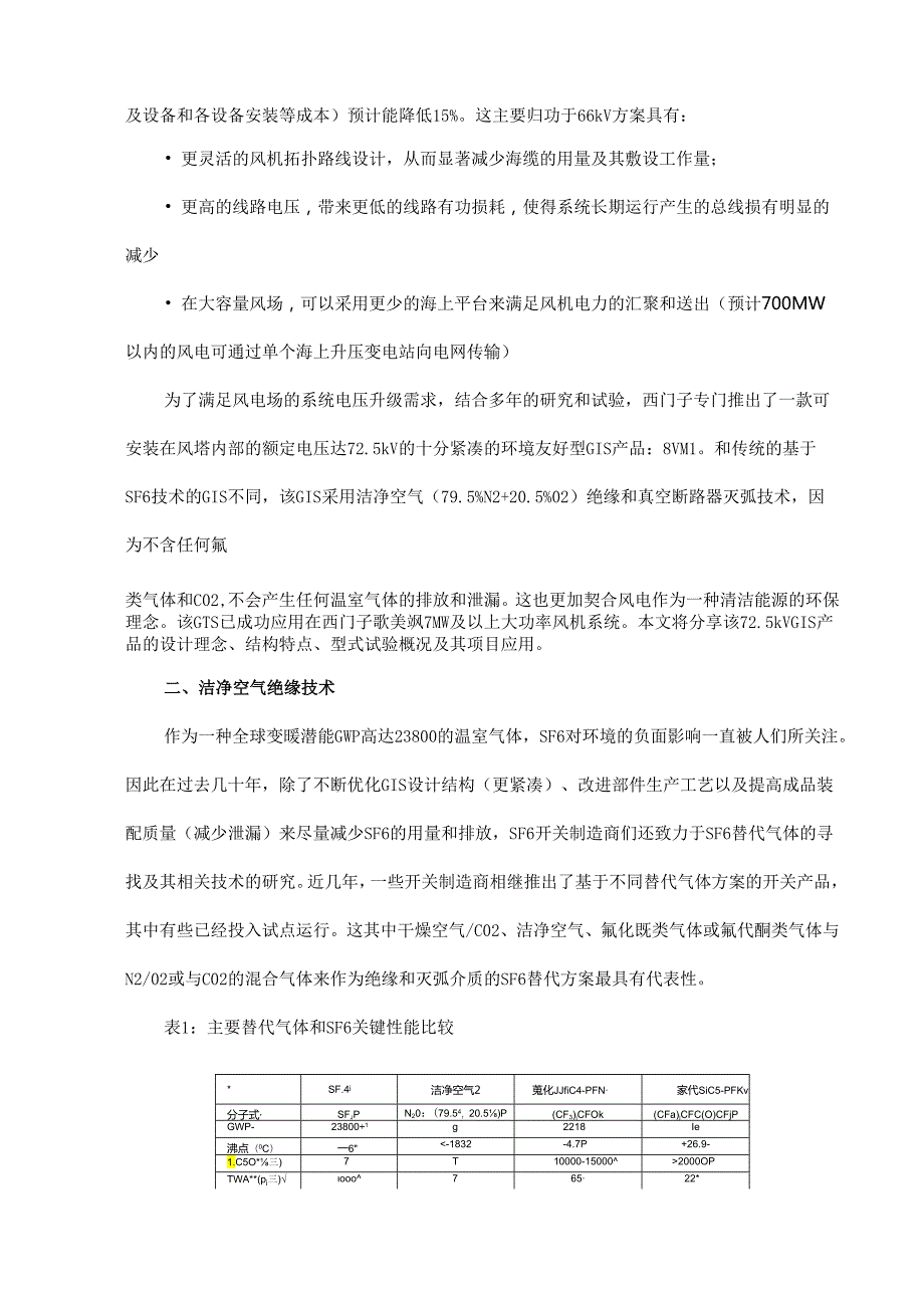 一种先进的采用洁净空气绝缘和真空灭弧的风电专用72.5kV 环保型GIS.docx_第2页