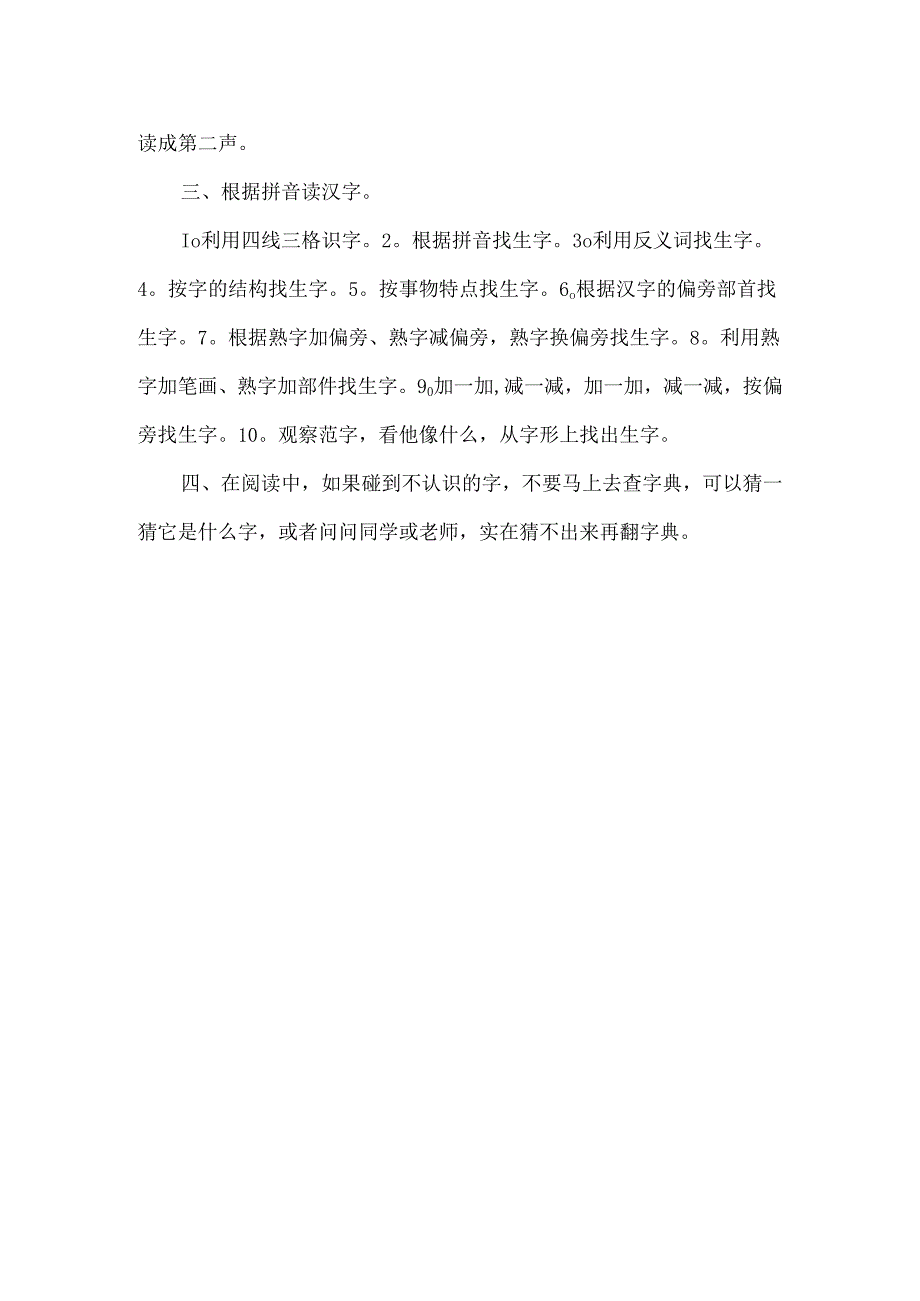 一年级拼读训练材料.docx_第2页