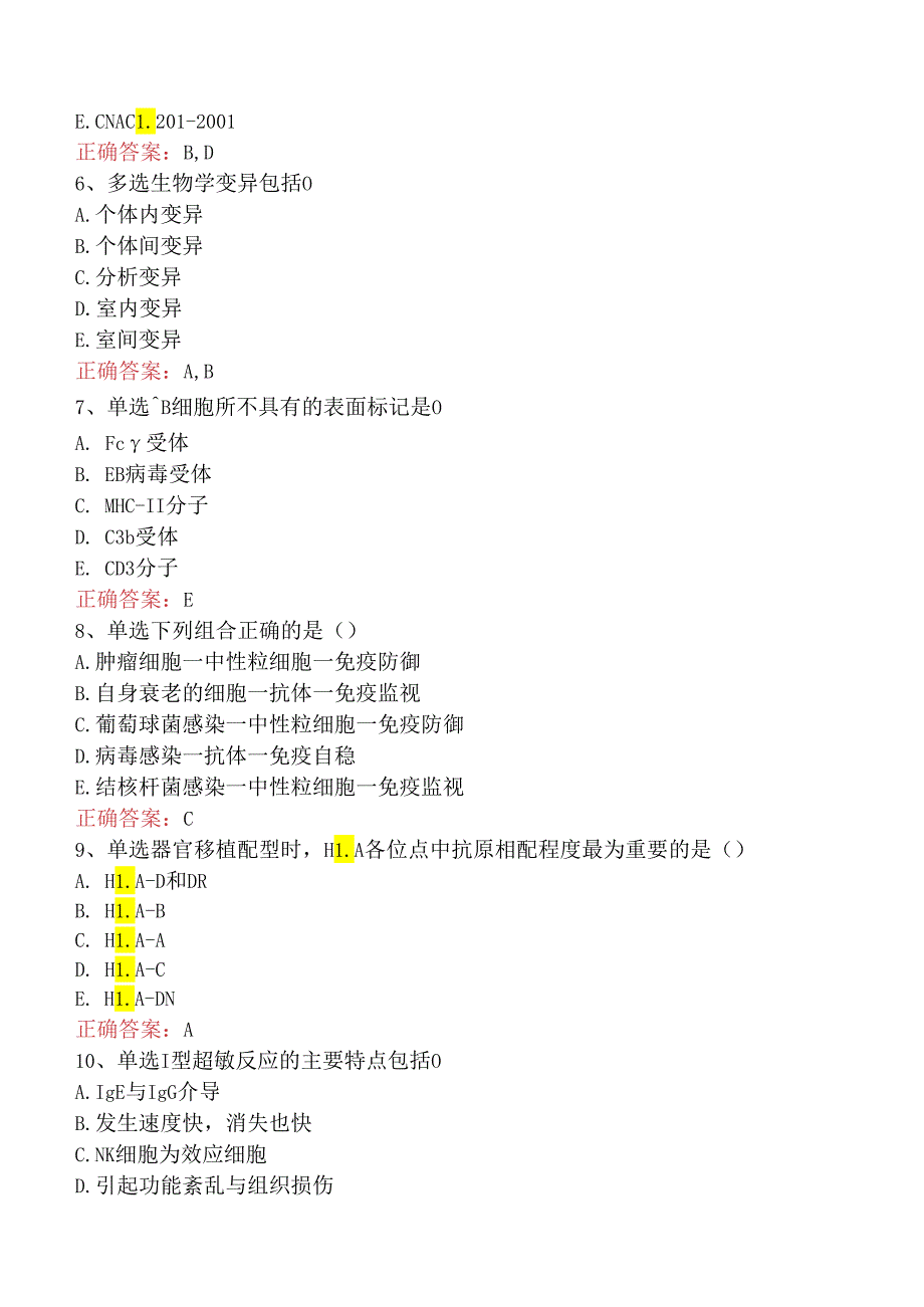 临床医学检验临床免疫技术：临床免疫技术考点巩固（题库版）.docx_第2页