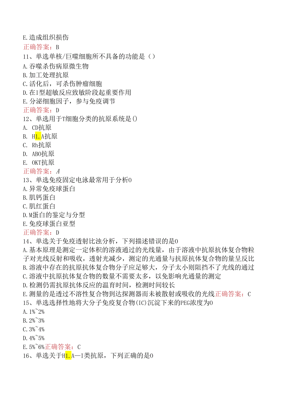 临床医学检验临床免疫技术：临床免疫技术考点巩固（题库版）.docx_第3页