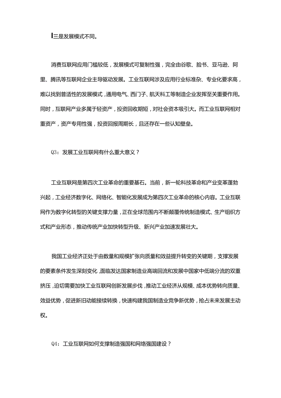 工业互联网人都在看的深度好文！.docx_第2页