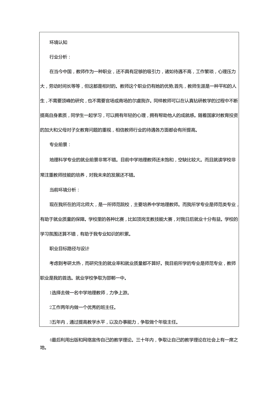 2024年师范生职业规划.docx_第2页