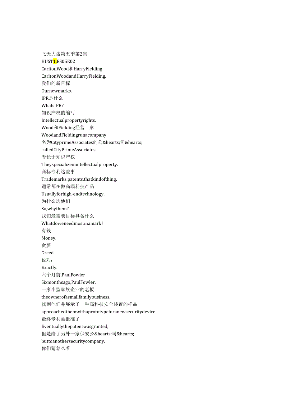 Hustle《飞天大盗（2004）》第五季第二集完整中英文对照剧本.docx_第1页