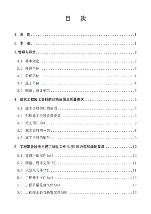 山西建筑工程施工资料管理规程.doc