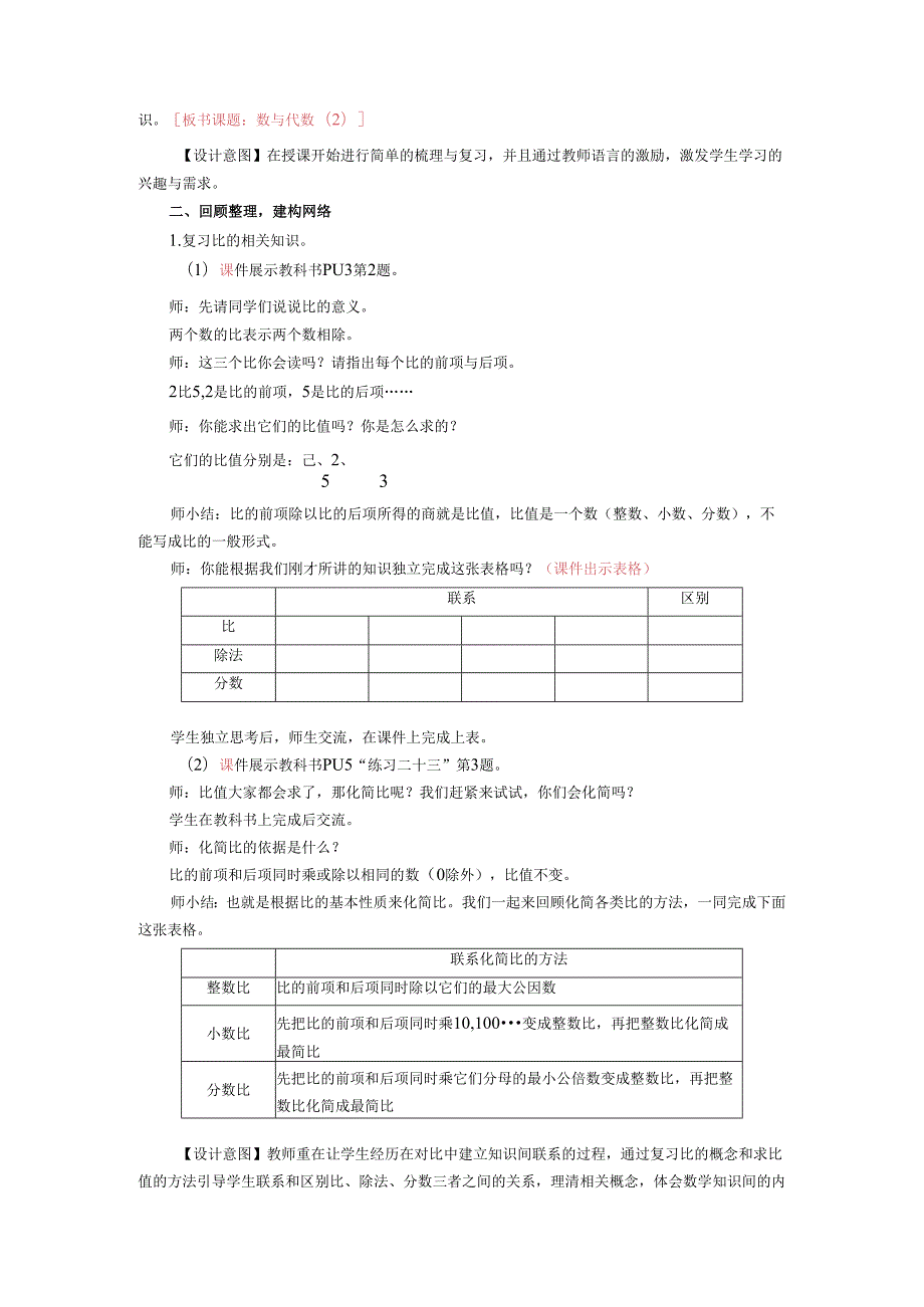 《数与代数》精品教案.docx_第2页