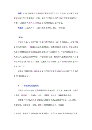 无菌原料药的无菌工艺模拟试验要点.docx