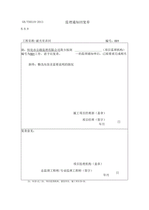 监理通知回复 联合至马安.docx