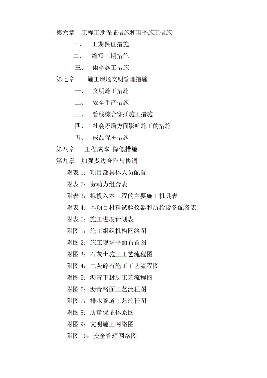 市政道路工程施工方案1.doc_第2页