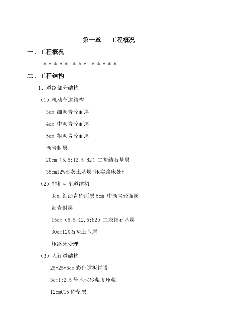 市政道路工程施工方案1.doc_第3页